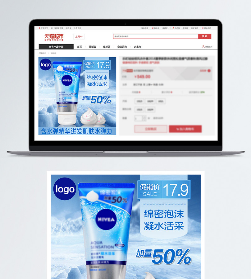 洗面奶淘寶主圖設計攻略 吸引眼球的秘訣